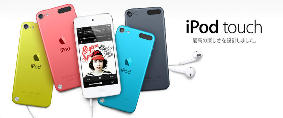 「iPod Touch（第5世代）」が魅力的に見える。A6チップ搭載したら買うのに | IT Strike
