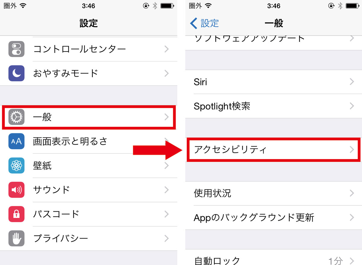iOS 8 アクセシビリティ
