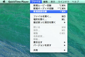 Quick Time Player 新規画面収録