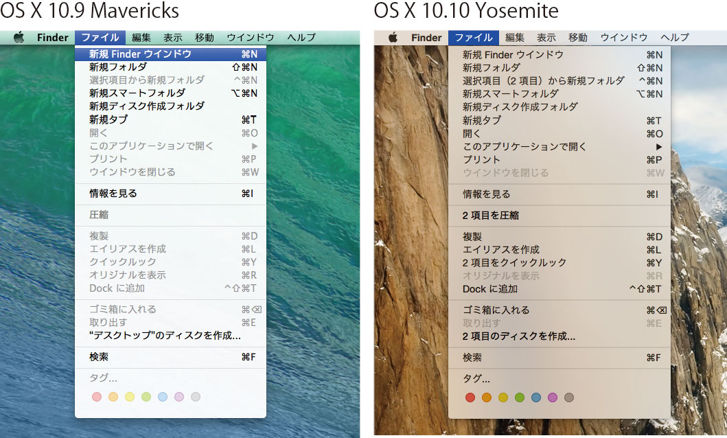 OS X Yosemite メニューバー透過処理