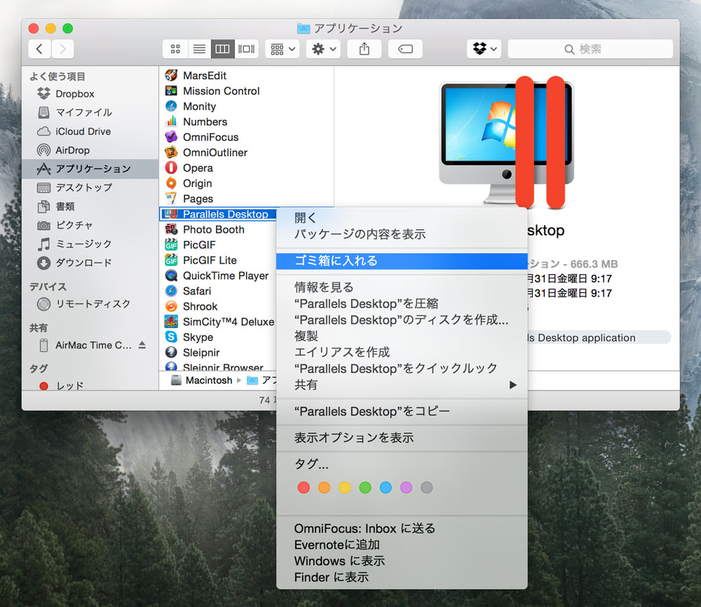 Parallels Desktop 10 for Mac　削除