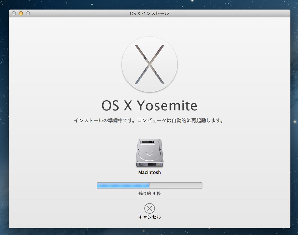 OS X Yosemite アップグレード
