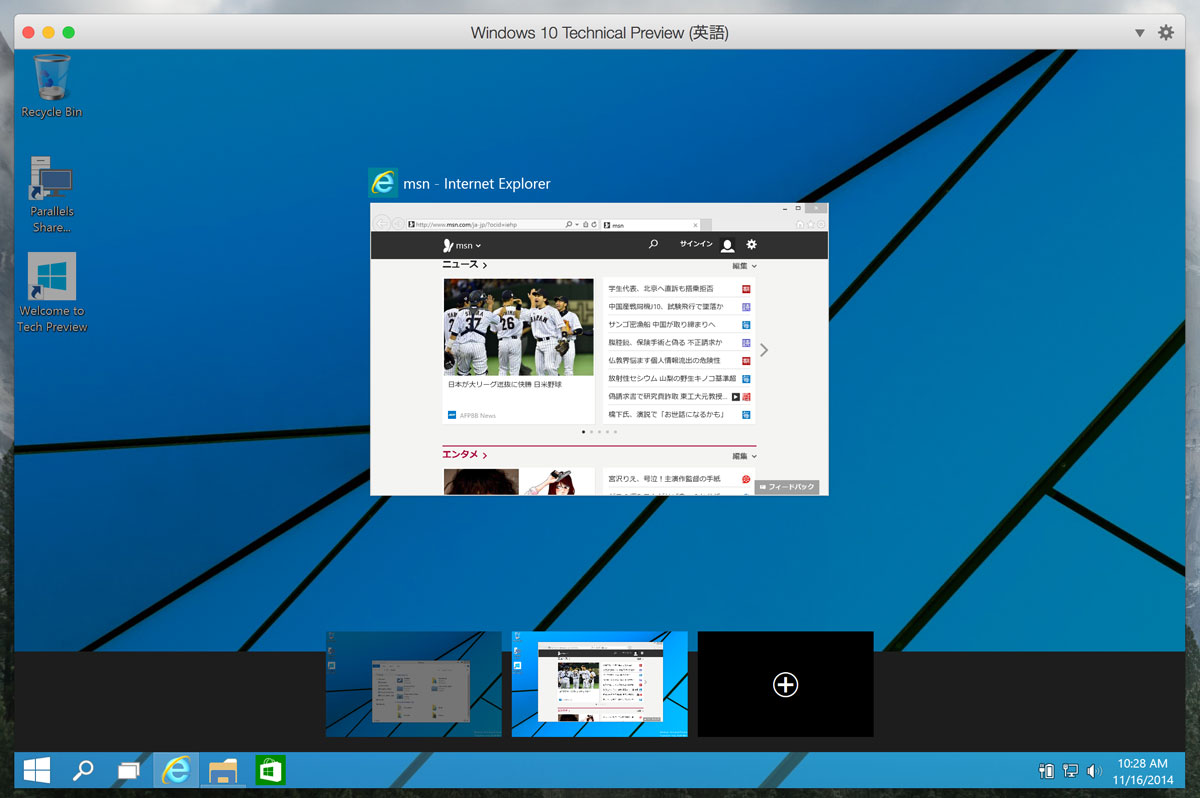Windows 10 タスクビュー