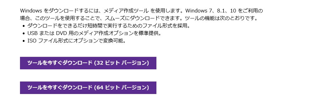 Windows 10 ISOファイル