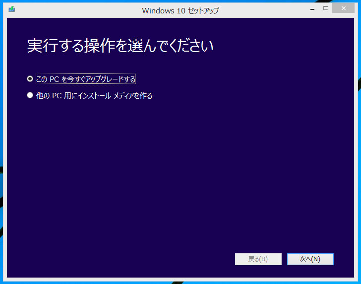 Windows 10 ツールをインストール