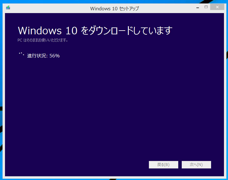 Windows 10 ダウンロード