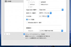 ライブ変換機能 OS X El Capitan