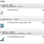 iPhone SEとiPad Pro 予約注文