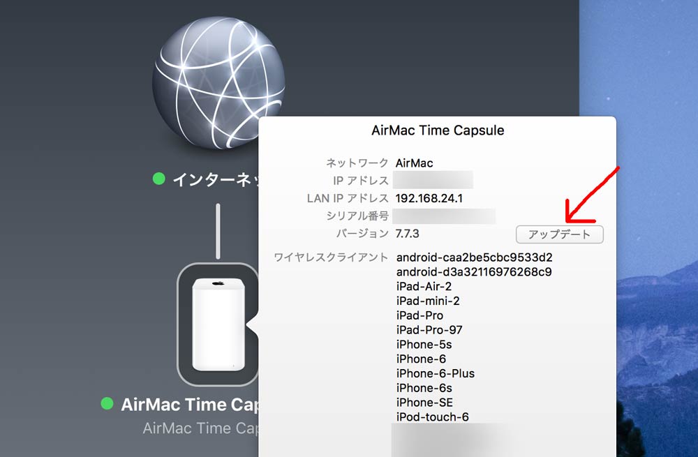 AirMac アップデート