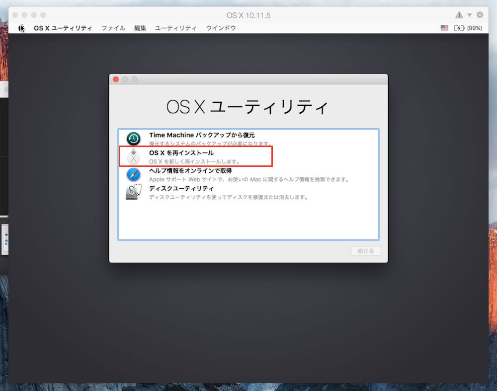 パラレルデスクトップ OS X ユーティリティ