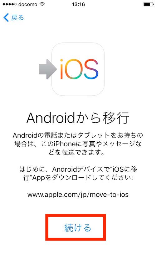 Androidから移行