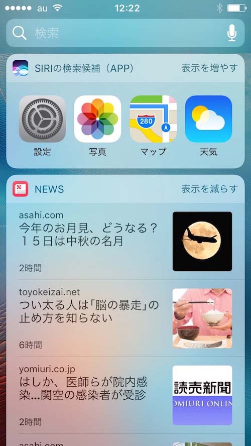 iOS10 ウェジェット画面
