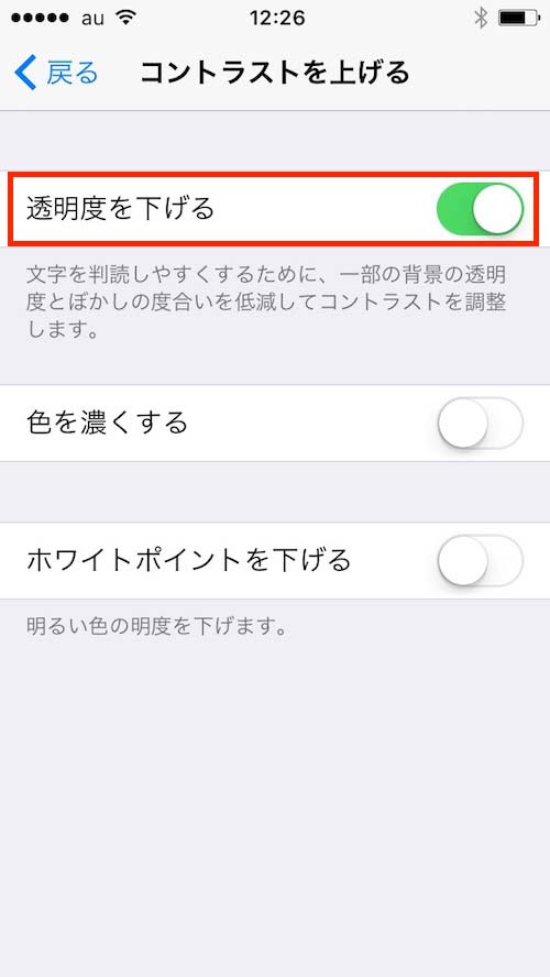 iOS10 透明度を下げる