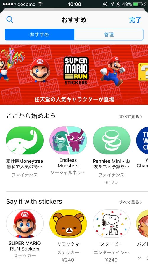 iOS10 ステッカーSUPER MARIO RUN Stickers