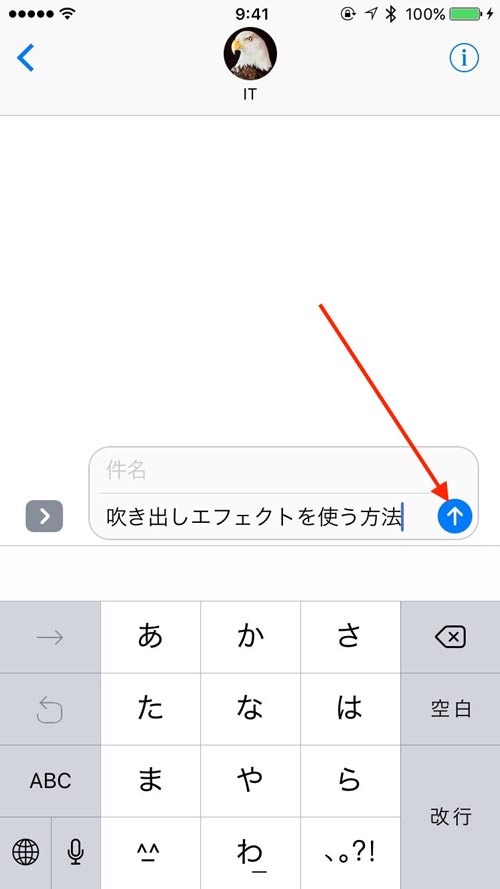 iOS10 メッセージアプリ　吹き出しエフェクト
