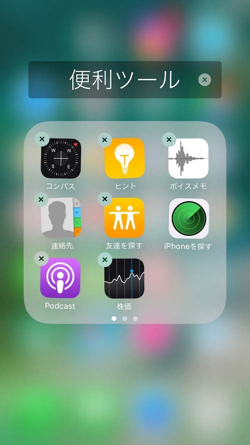 iOS10 純正アプリを削除