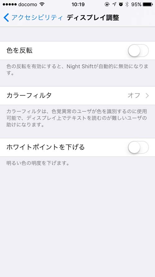 カラーフィルタ iOS10