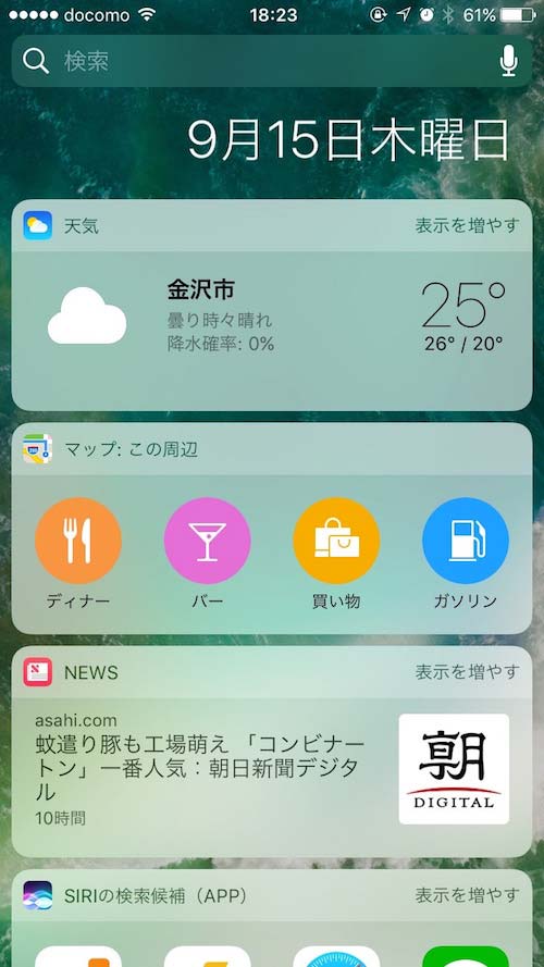 iOS10 ウェジェト