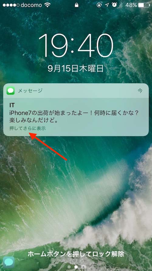 iOS10 メッセージプレビュー標示