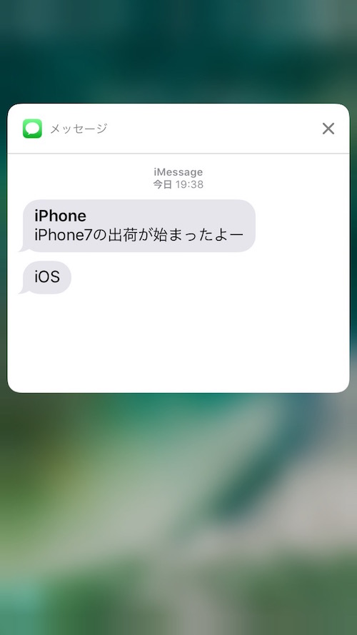iOS10 メッセージ