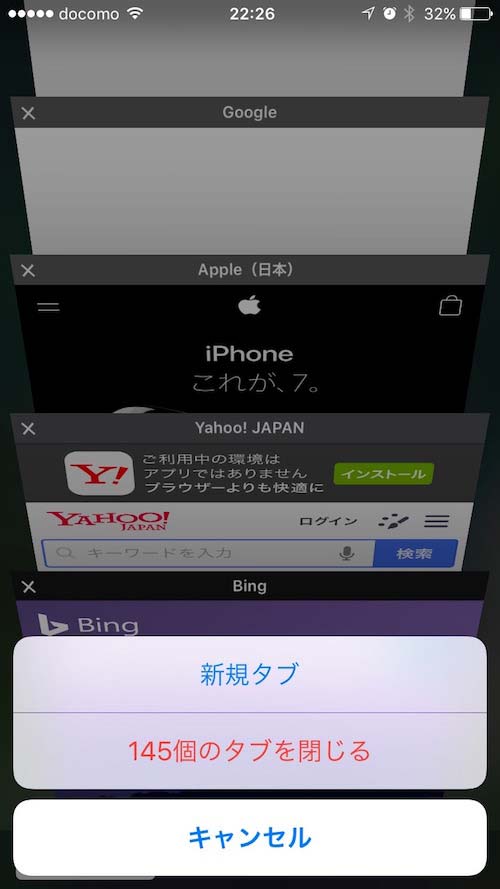 iOS10 Safari タブを全消し2