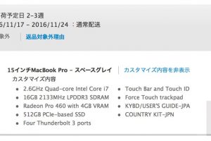 MacBook Pro Late 2016 出荷準備中