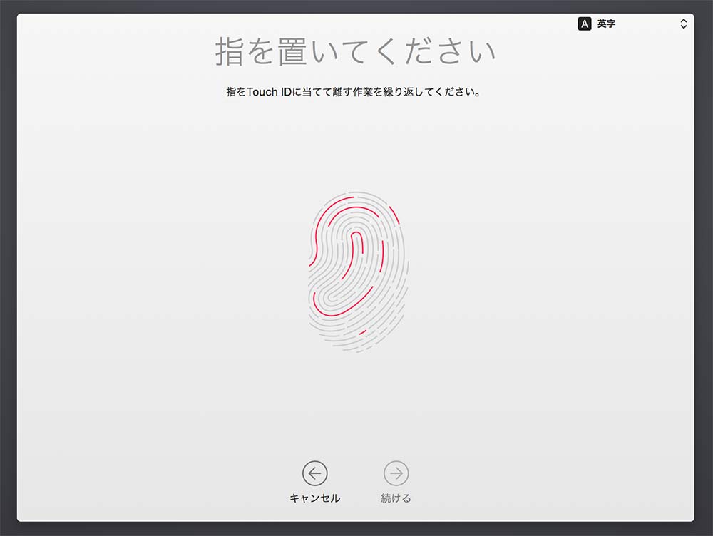 指紋の登録 Touch ID