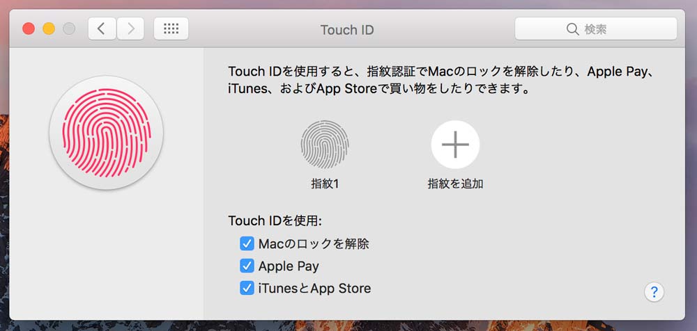 Touch ID 指紋の追加