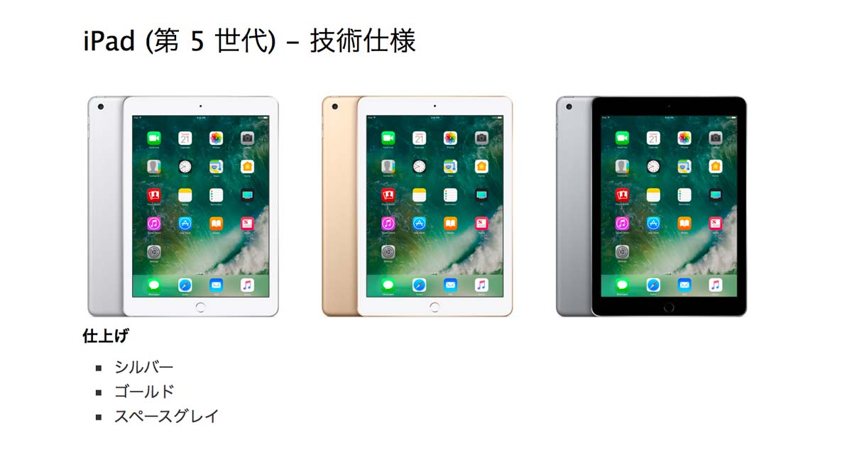 新型iPadの名称はiPad（第5世代）だった！iPad ProがiPad Air 2の事実上の後継機。 | IT Strike