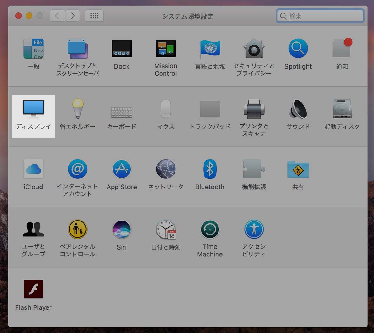 macOS 10.12.4 環境設定