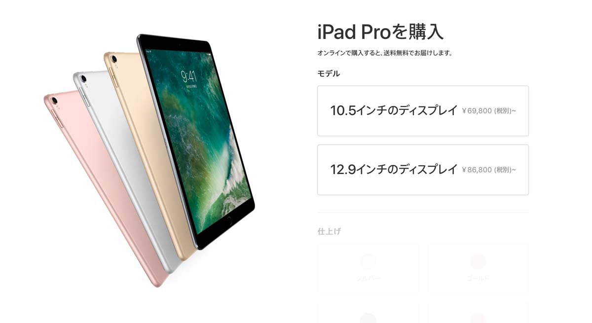 iPad Pro 10.5インチと12.9インチ
