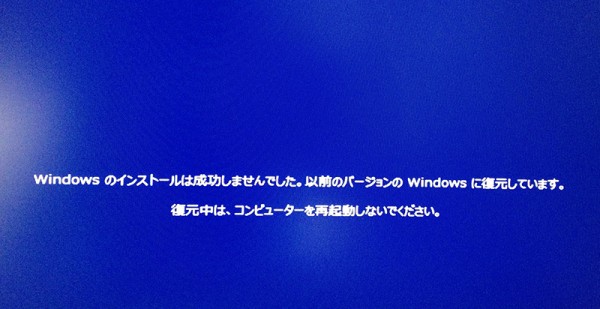 Windows8インストールエラー