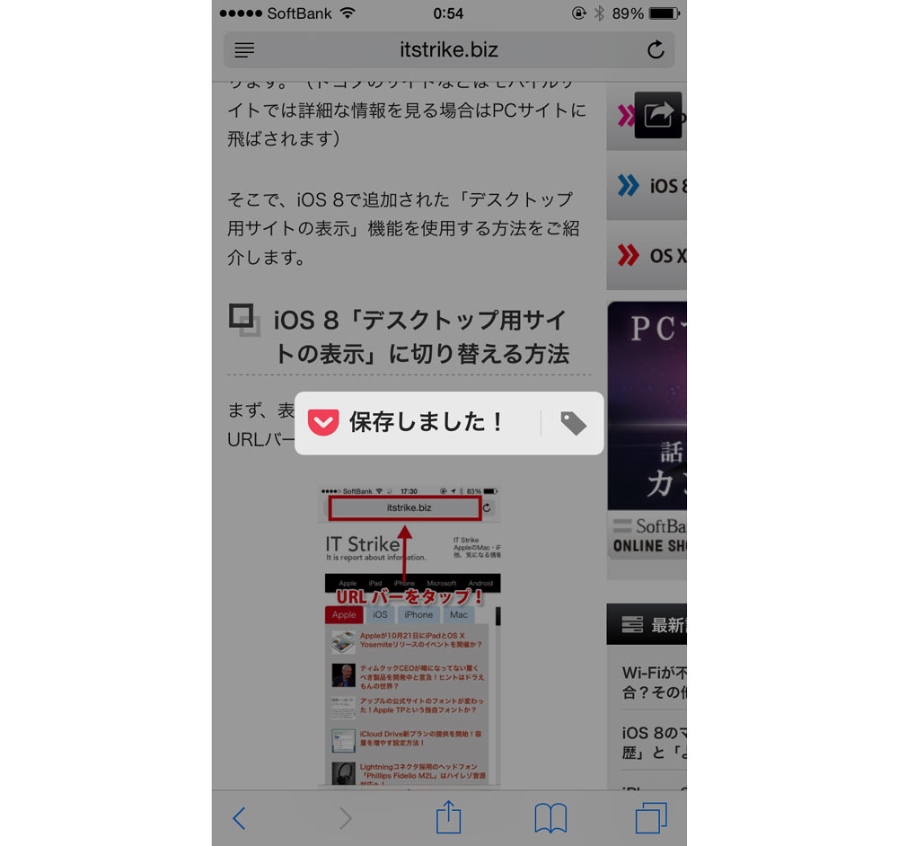 Pocket　iOS 8