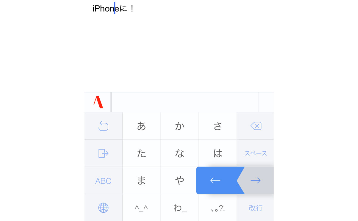 ATOK iOS 便利機能2