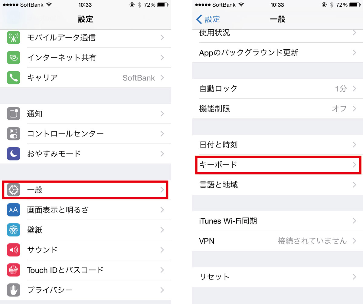 キーボード変更方法 iOS 8