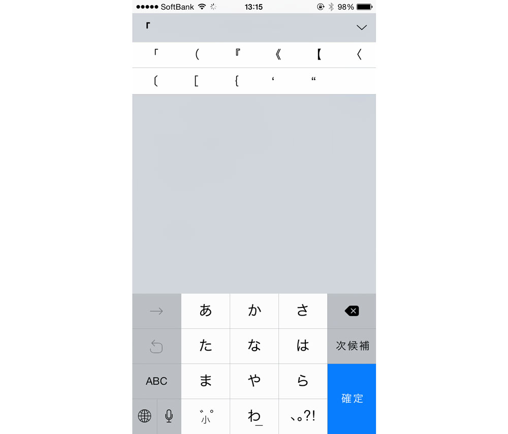 iOS 日本語入力 予測変換