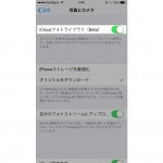 iCloudフォトライブラリ iOS