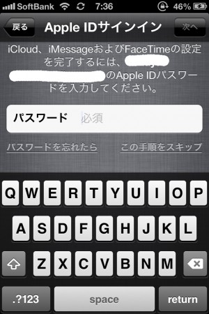 iOS6　アップデート