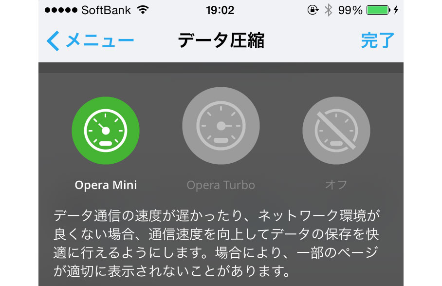 Opera miniモード