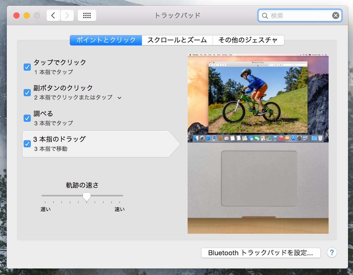 MacBookpro 3本指のドラッグ