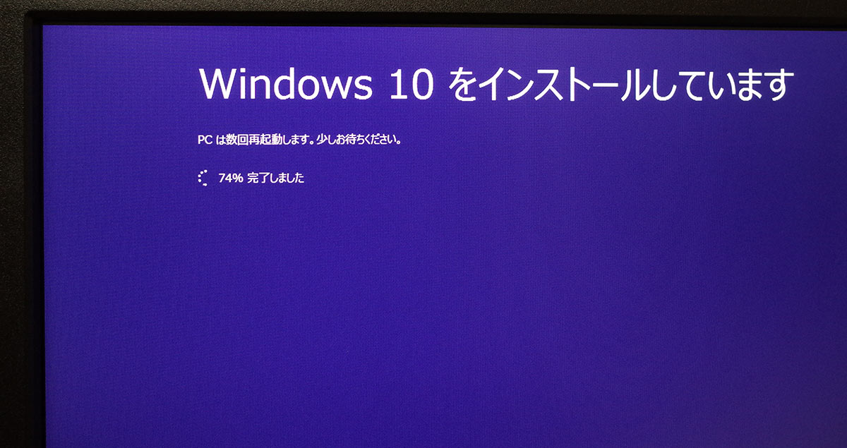 Windows 10 インストール画面