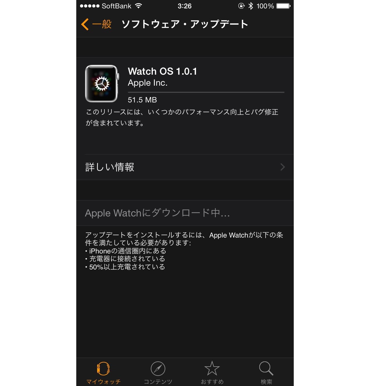 Watch OS 1.0.1 アップデート