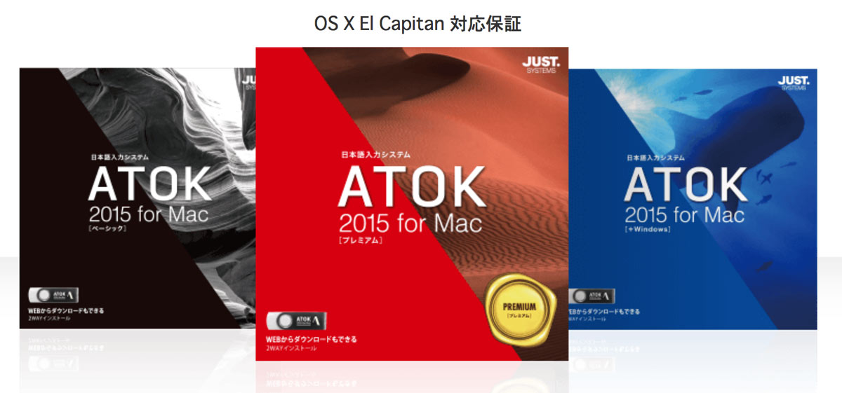 ATOK 2015 for Mac