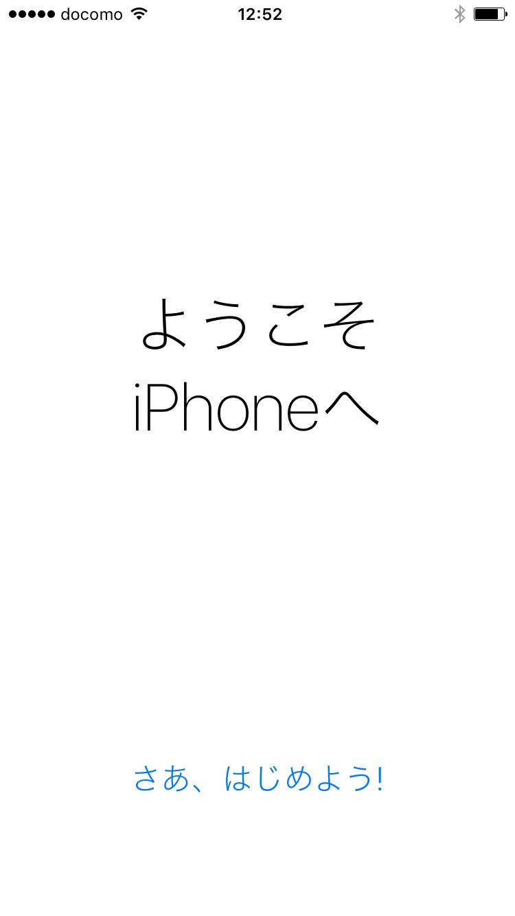 ようこそiPhoneへ
