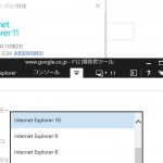 Internet Explorer 8、9、10のサポート