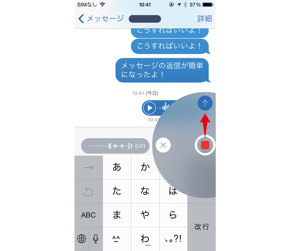 iOS8 オーディオメッセージの送信方法