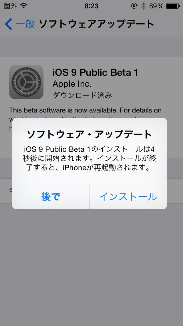 iOS9 パブリックベータ1