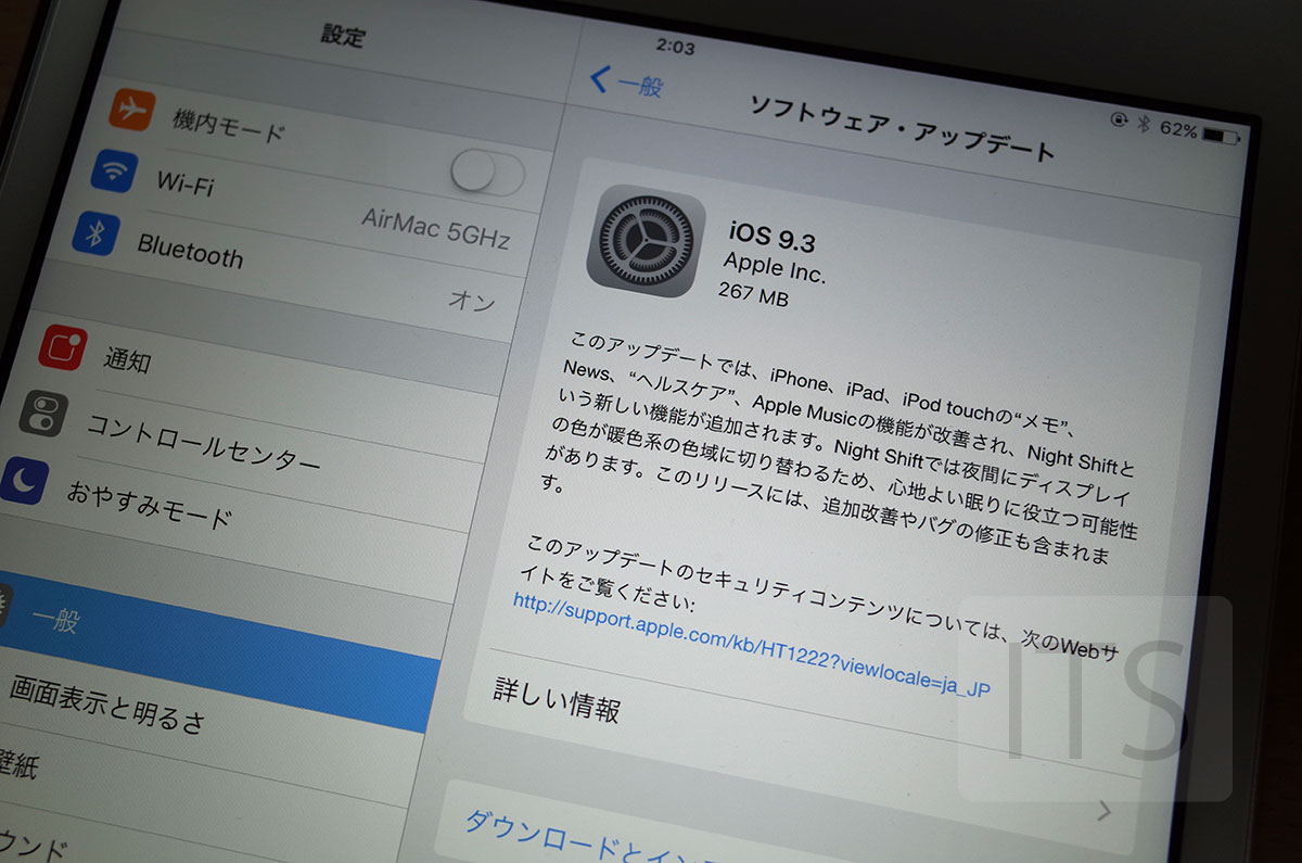 iOS9.3　新バージョン