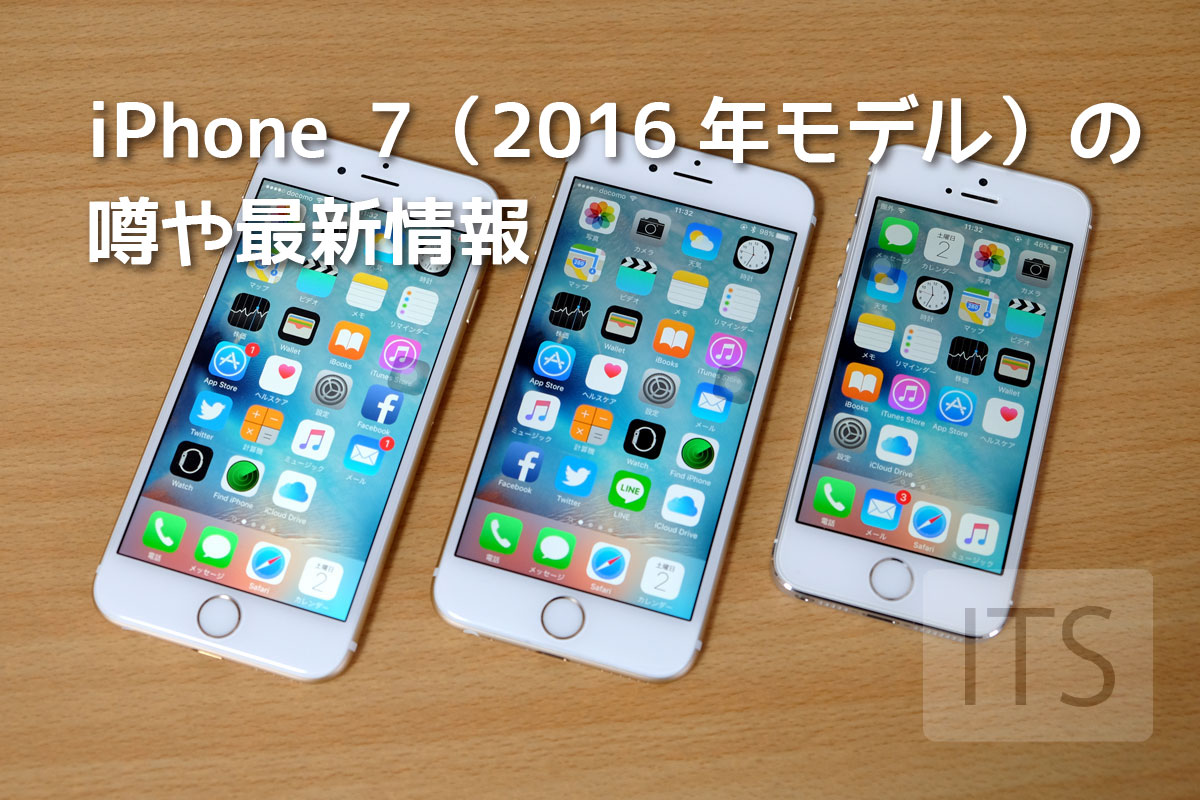 iphone7の最新情報