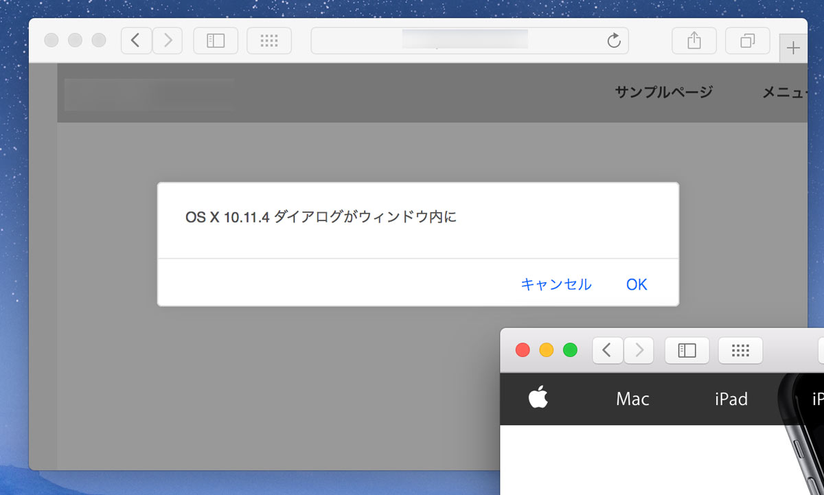 JavaScriptダイアログ OS X 10.11.4